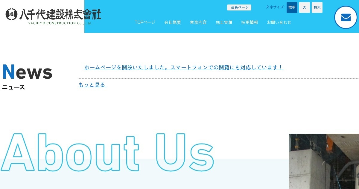 お問い合わせ｜八千代建設 株式会社（公式ホームページ）